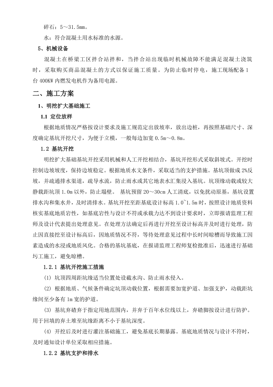 重力式U型桥台施工方案.doc_第2页