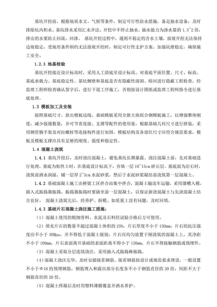 重力式U型桥台施工方案.doc_第3页