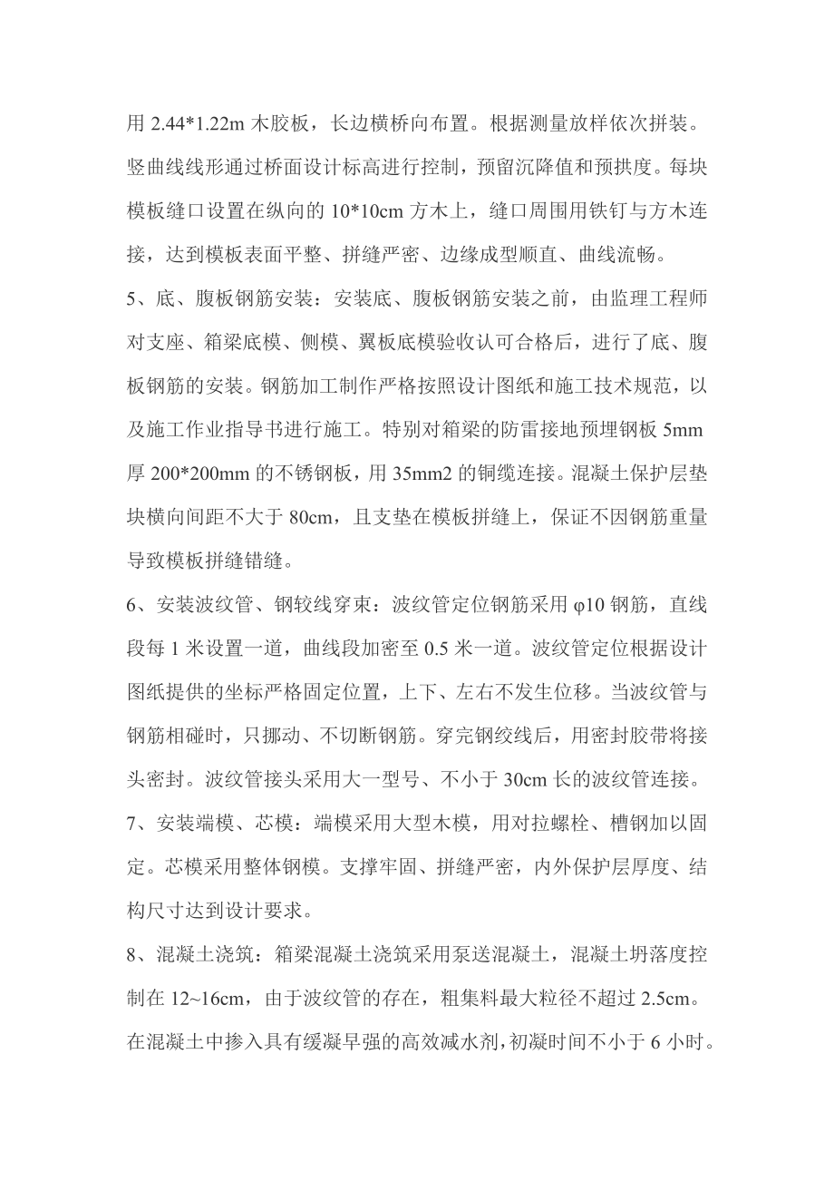 某某港互通立交主线桥现浇箱梁施工总结.doc_第3页