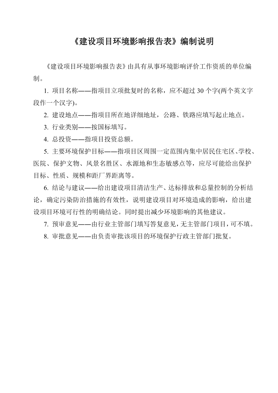 环境影响评价报告公示：高明富田粮油副食品场经营管理新建高明富田粮油副食品场经营管环评报告.doc_第2页