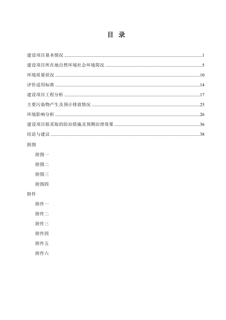 环境影响评价报告公示：高明富田粮油副食品场经营管理新建高明富田粮油副食品场经营管环评报告.doc_第3页