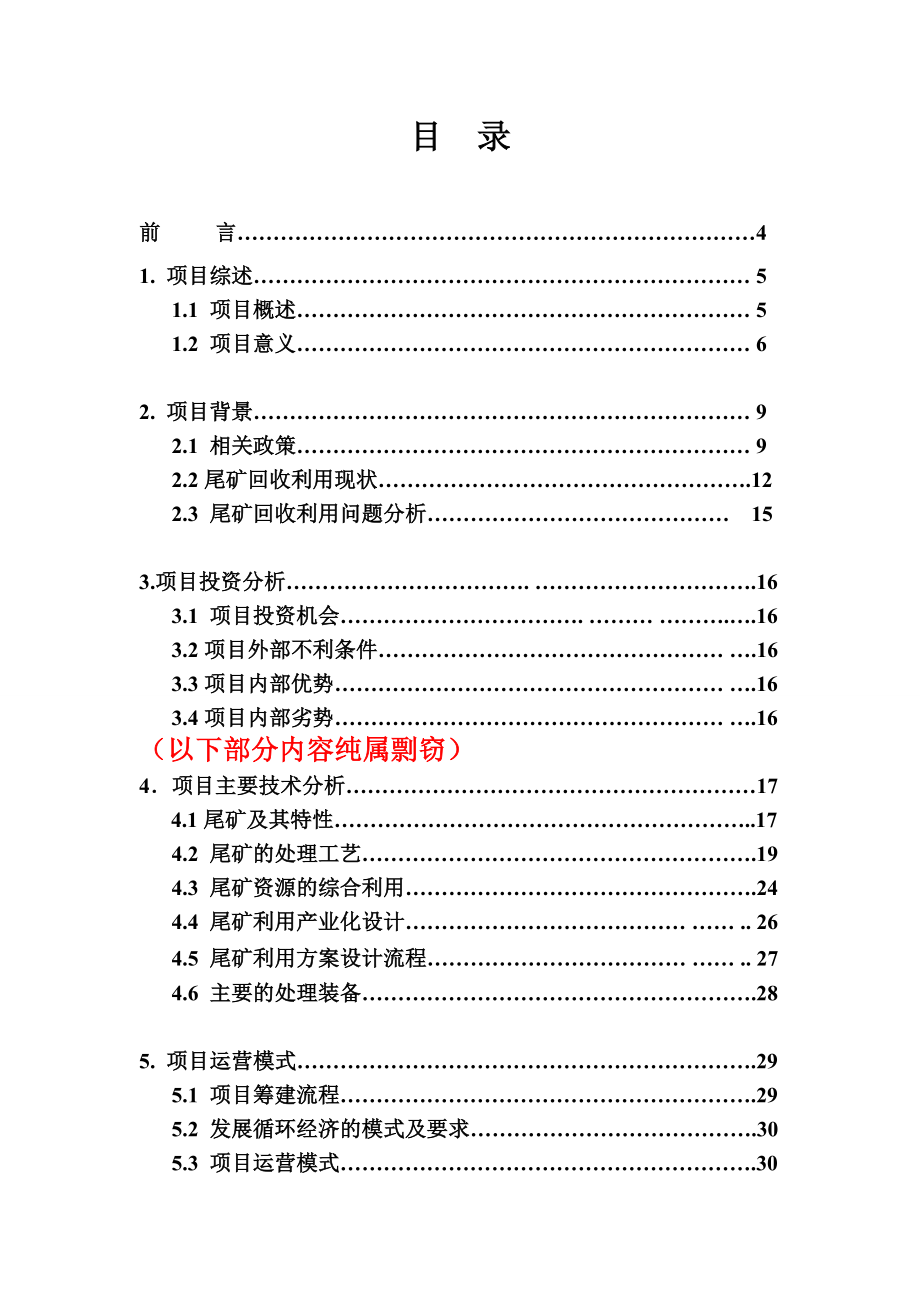 尾矿回收利用项目商业计划书1u.doc_第2页