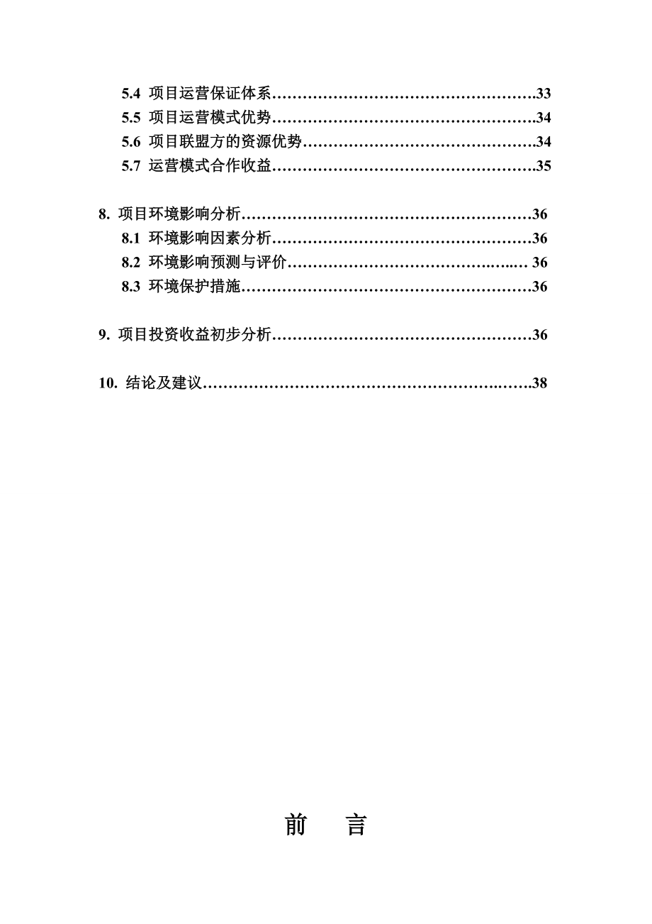 尾矿回收利用项目商业计划书1u.doc_第3页