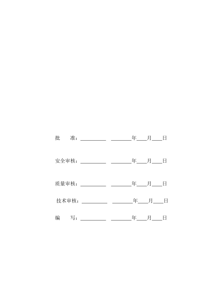 安全文明施工实施细则(新).doc_第3页