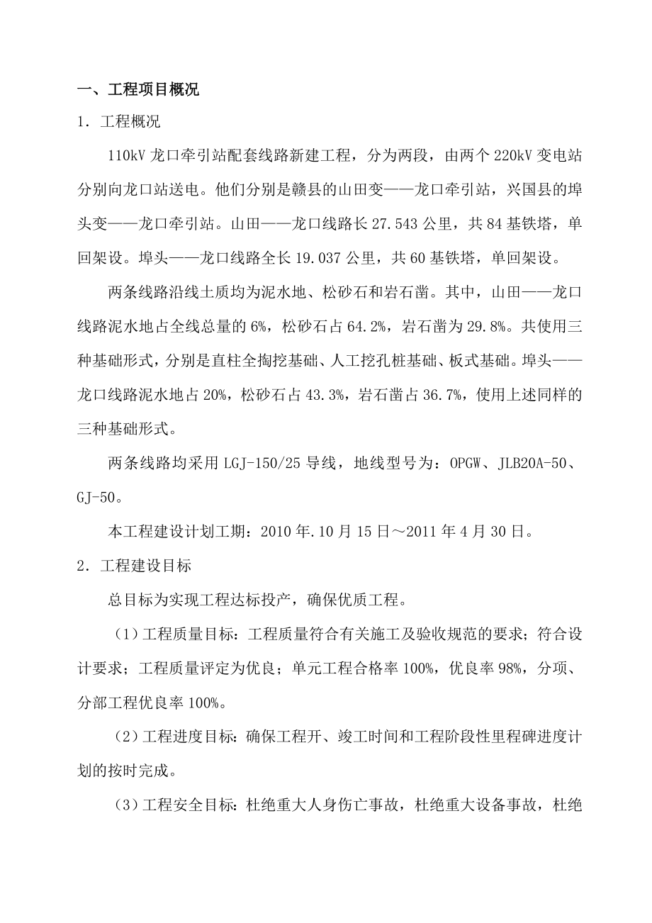 110kV龙口牵引站配套线路工程监理规划.doc_第3页