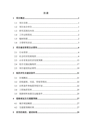 山东省某县交通公路工程改造项目可行性研究报告.doc