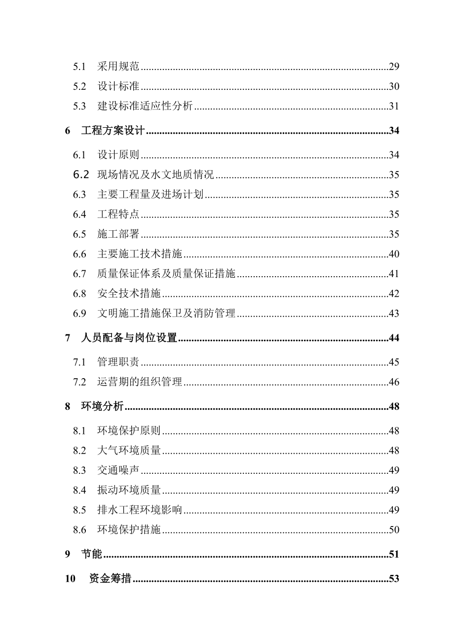 山东省某县交通公路工程改造项目可行性研究报告.doc_第2页