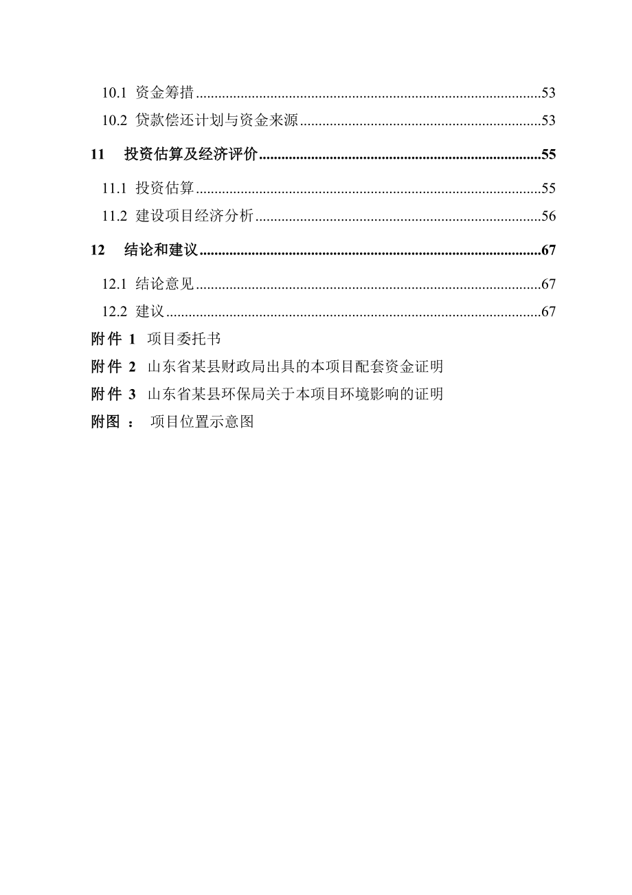 山东省某县交通公路工程改造项目可行性研究报告.doc_第3页