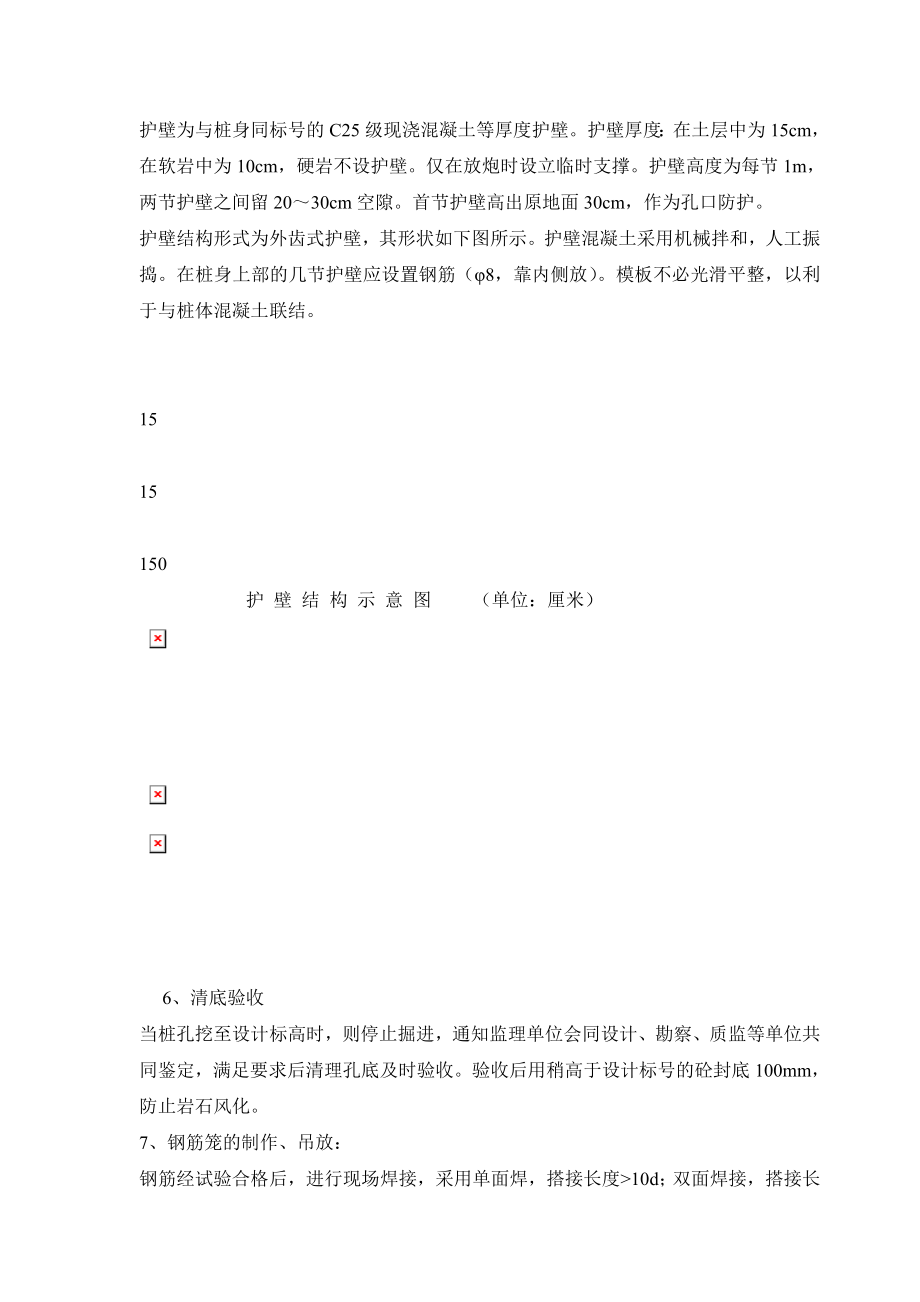 桥墩桩基人工挖孔桩桩基方案.doc_第3页