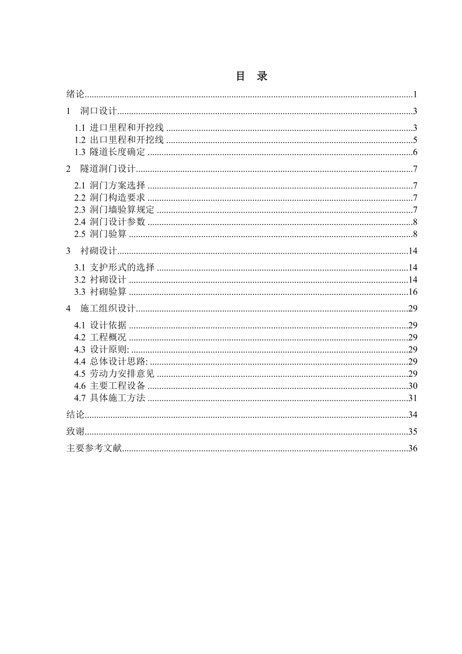 毕业设计陆家嘴单向双车道隧道设计.doc_第3页