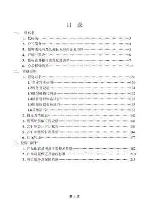 济南银座中心项目1 、2 楼导视系统标书.doc