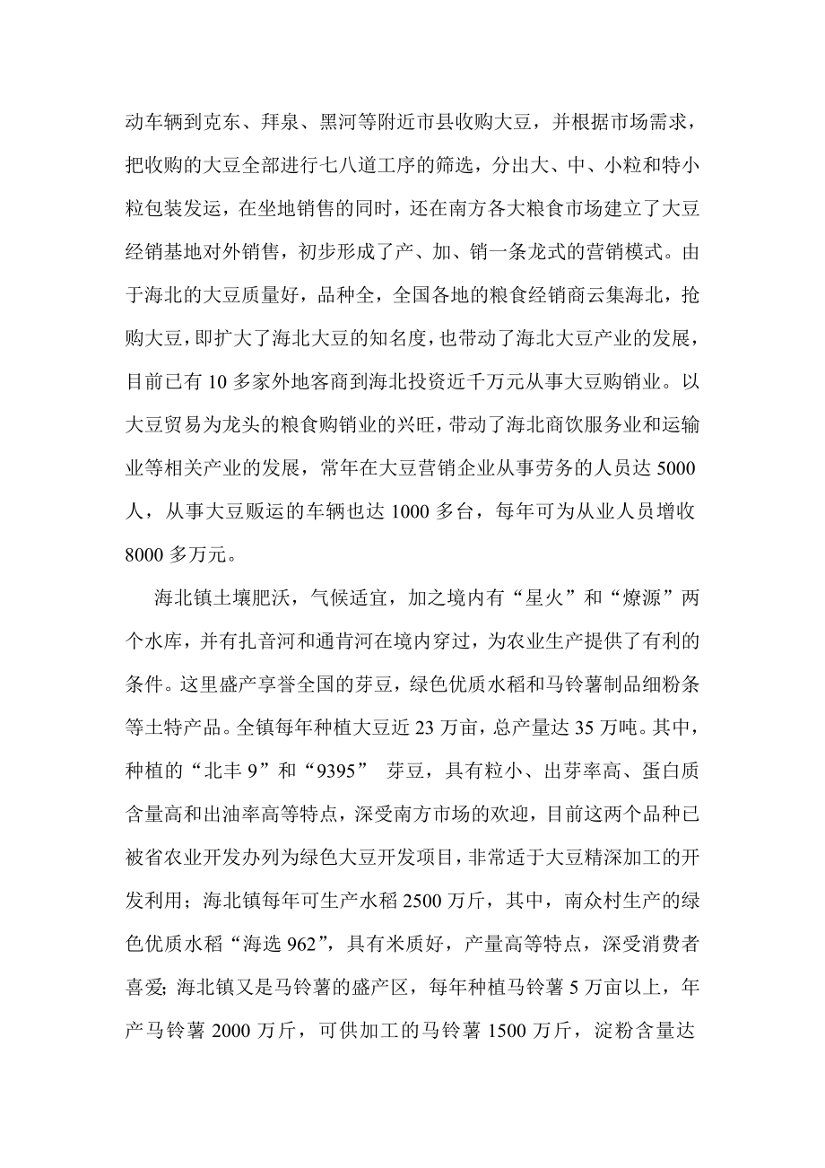 海北镇供水工程近期建设规划.doc_第2页