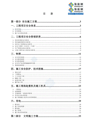 北京地铁安全文明及绿色施工方案.doc