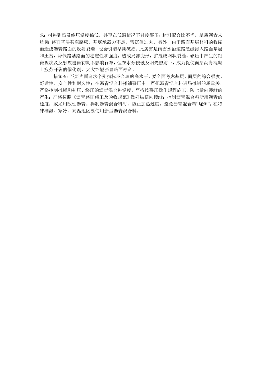 论公路工程质量常见问题及其控制措施.doc_第2页