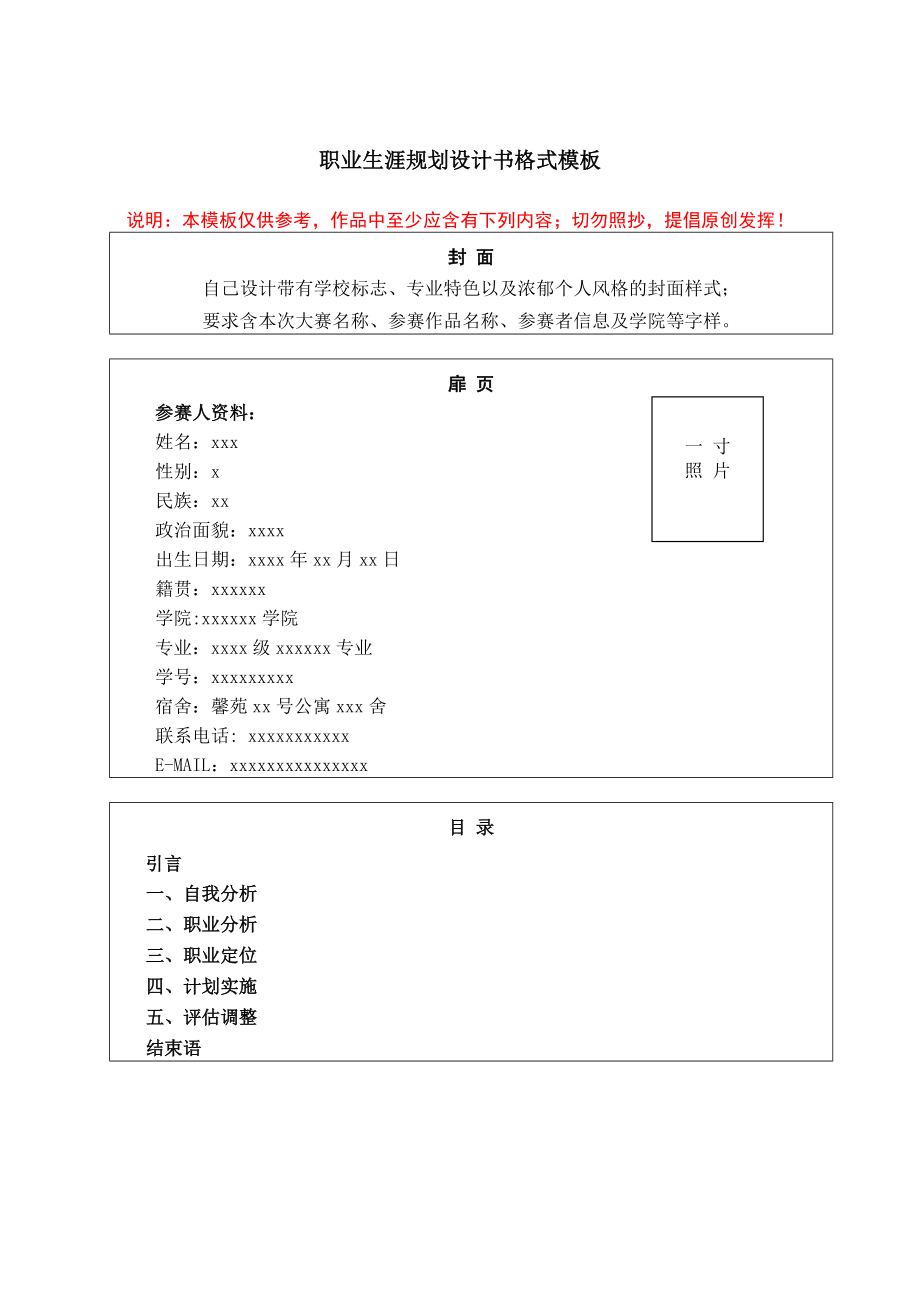 职业生涯规划设计书格式模板.doc_第1页