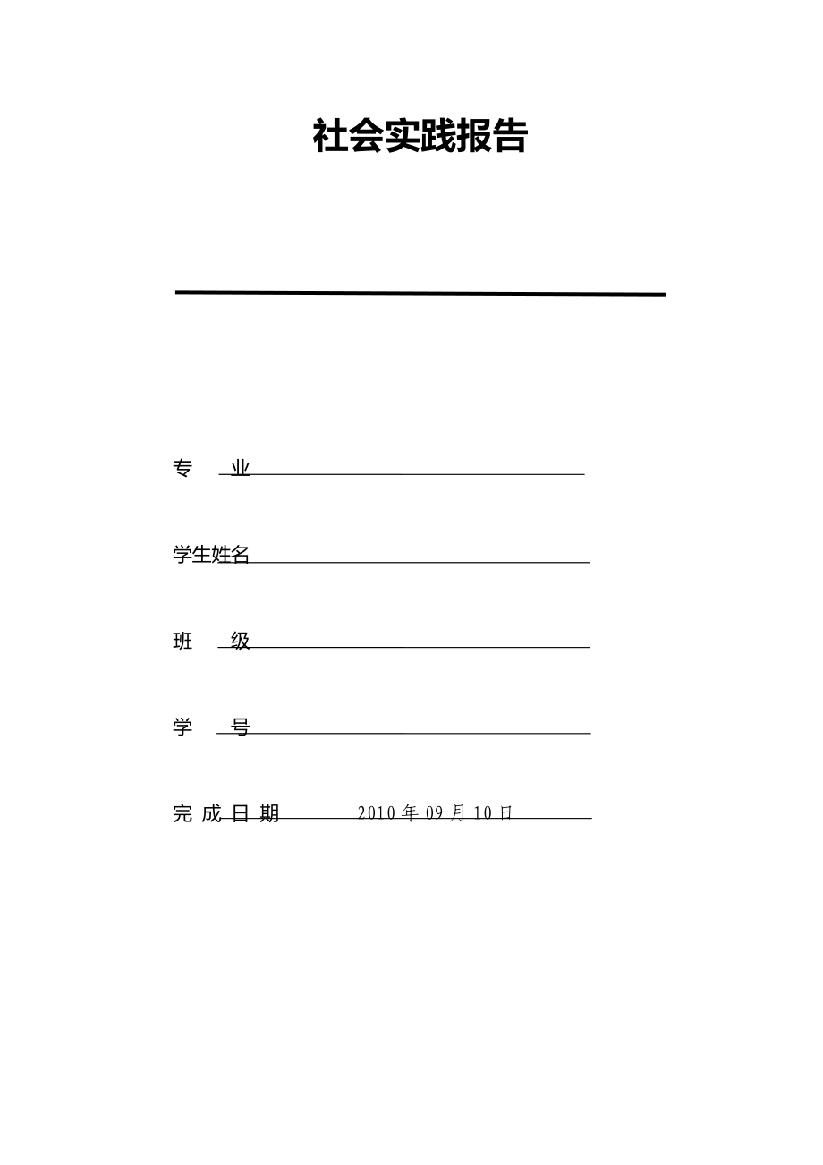 暑期社会实践报告(园林公司暑期实习).doc_第1页