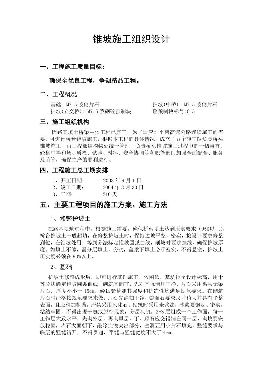 桥台锥坡开工报告.doc_第1页