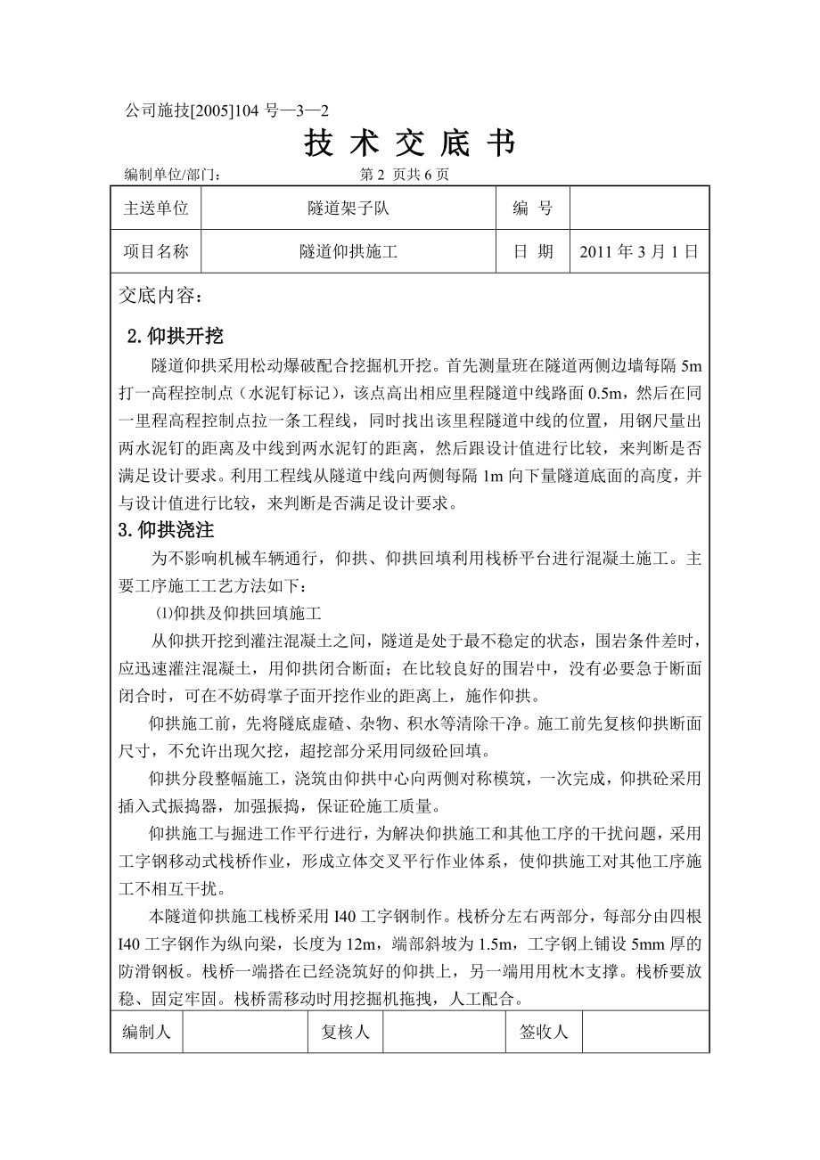 隧道仰拱施工技术交底书.doc_第2页