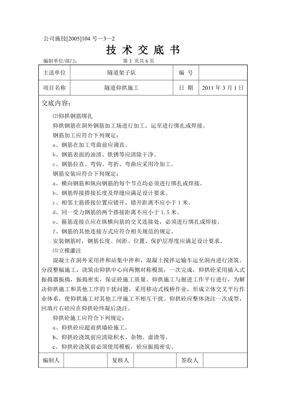 隧道仰拱施工技术交底书.doc_第3页