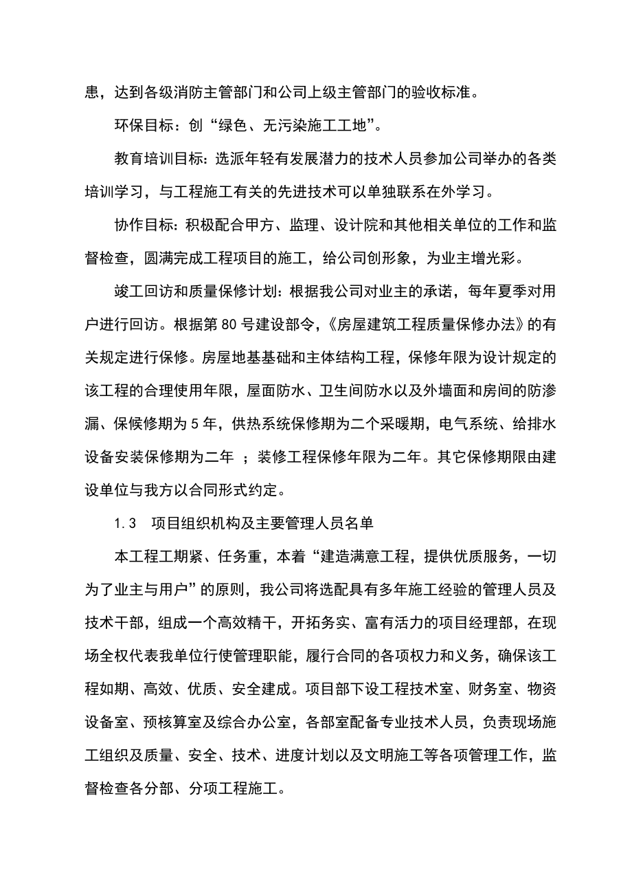 刘家湾北段市+政工程技术标.doc_第3页