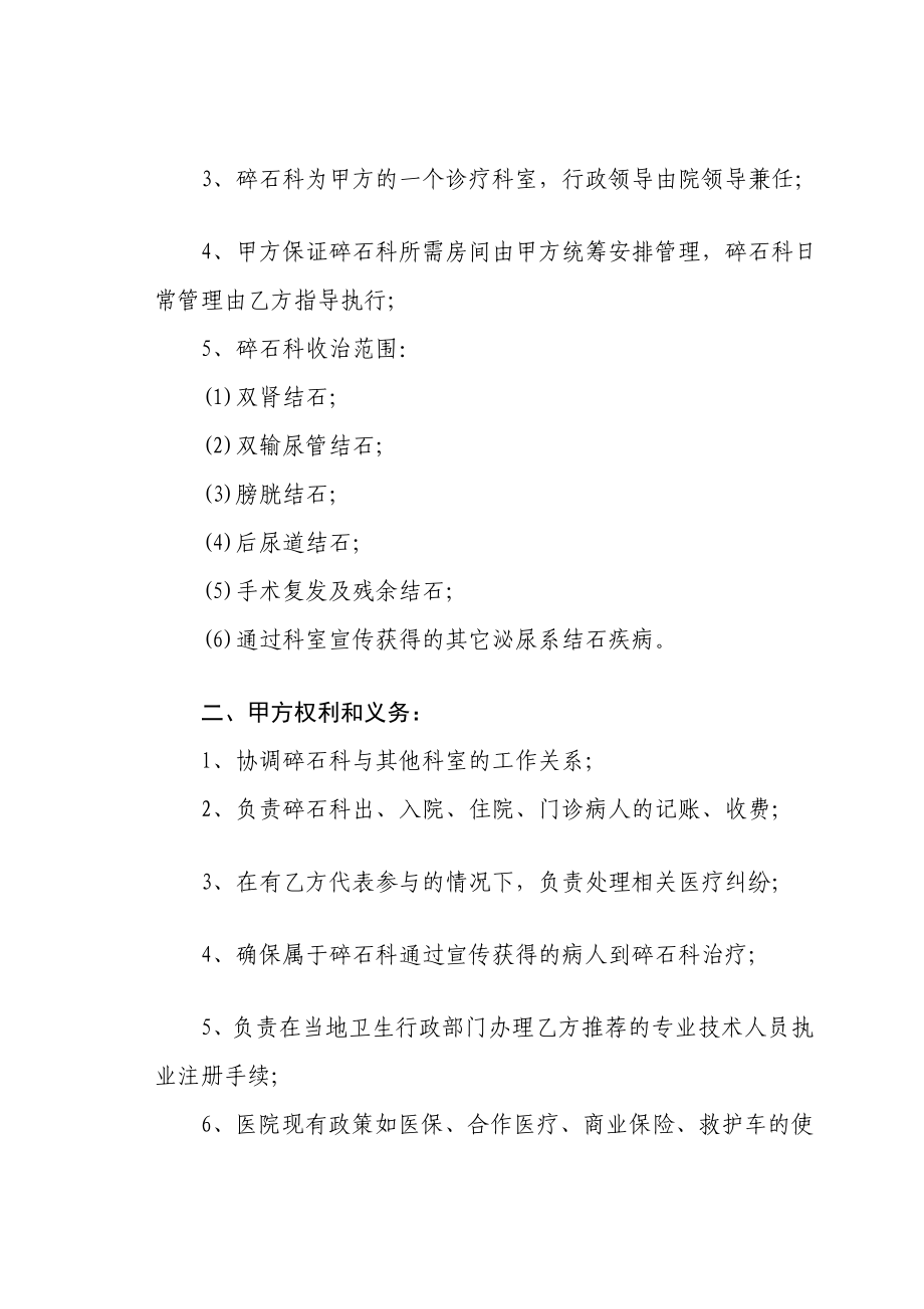 [资料]碎石技术合作协议书.doc_第2页