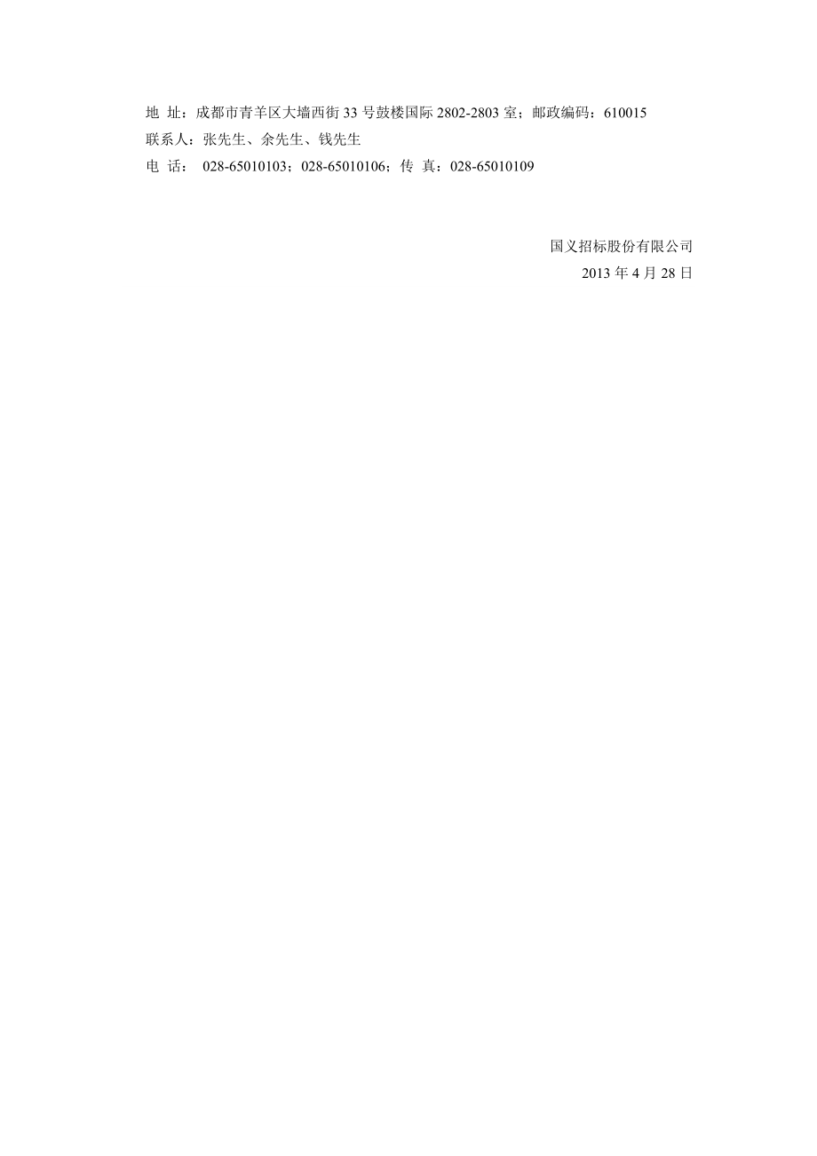 四川省人民医院康复大楼、行政楼信息机房改造工程项目.doc_第2页