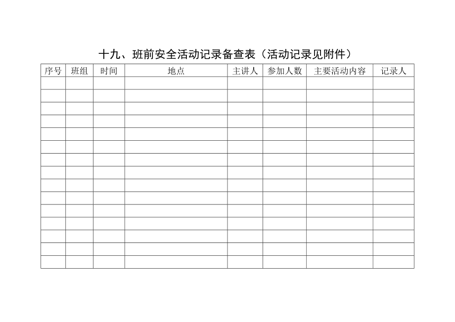 建筑施工安全管理资料2.doc_第2页