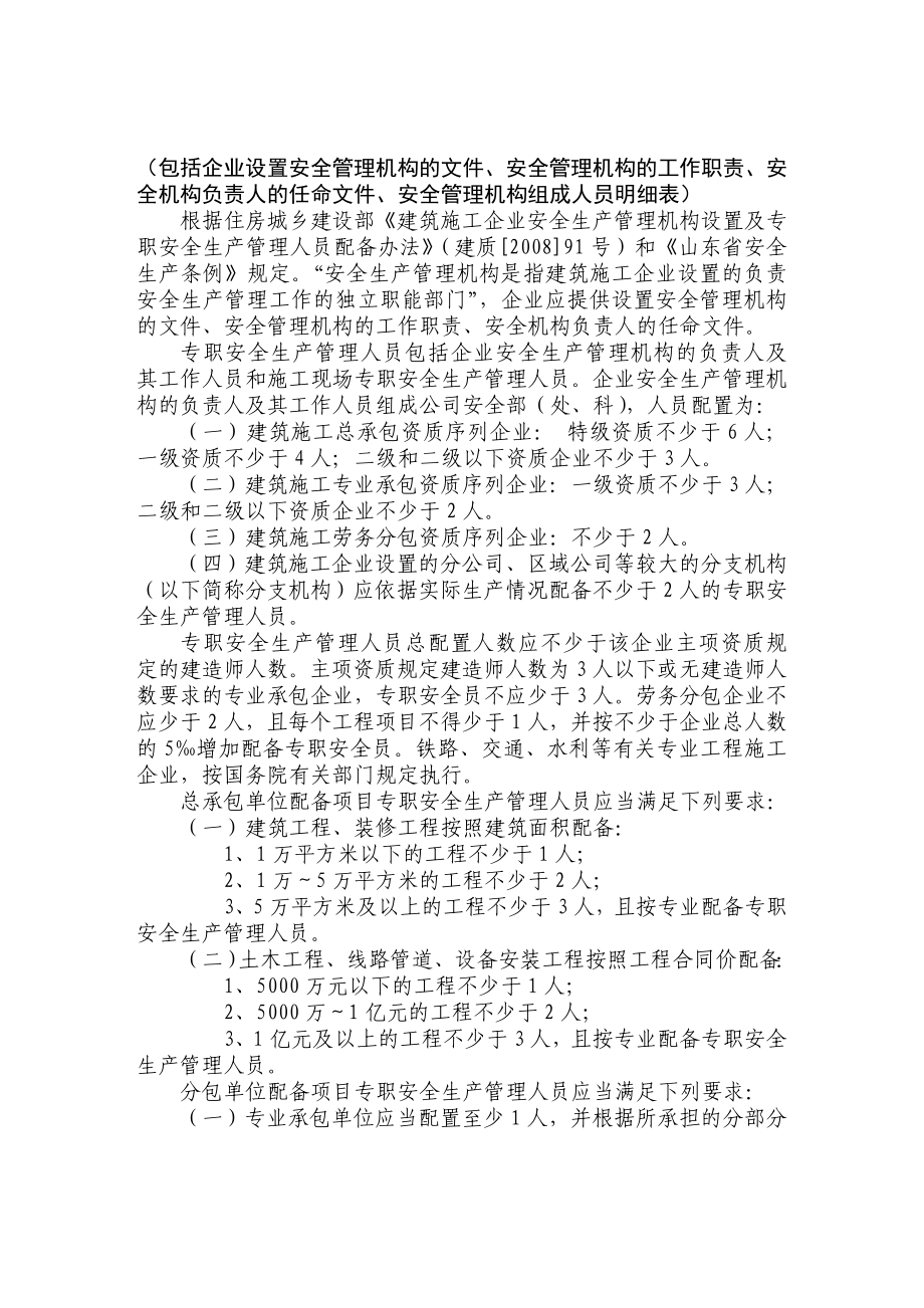 全省建筑施工企业安全生产许可证有关申报资料的说明29729637261.doc_第3页