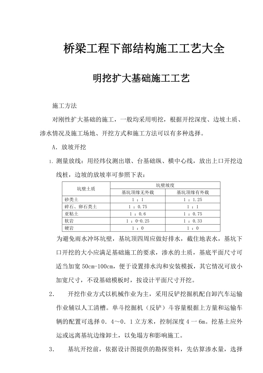 桥梁工程下部结构施工工艺大全.doc_第1页