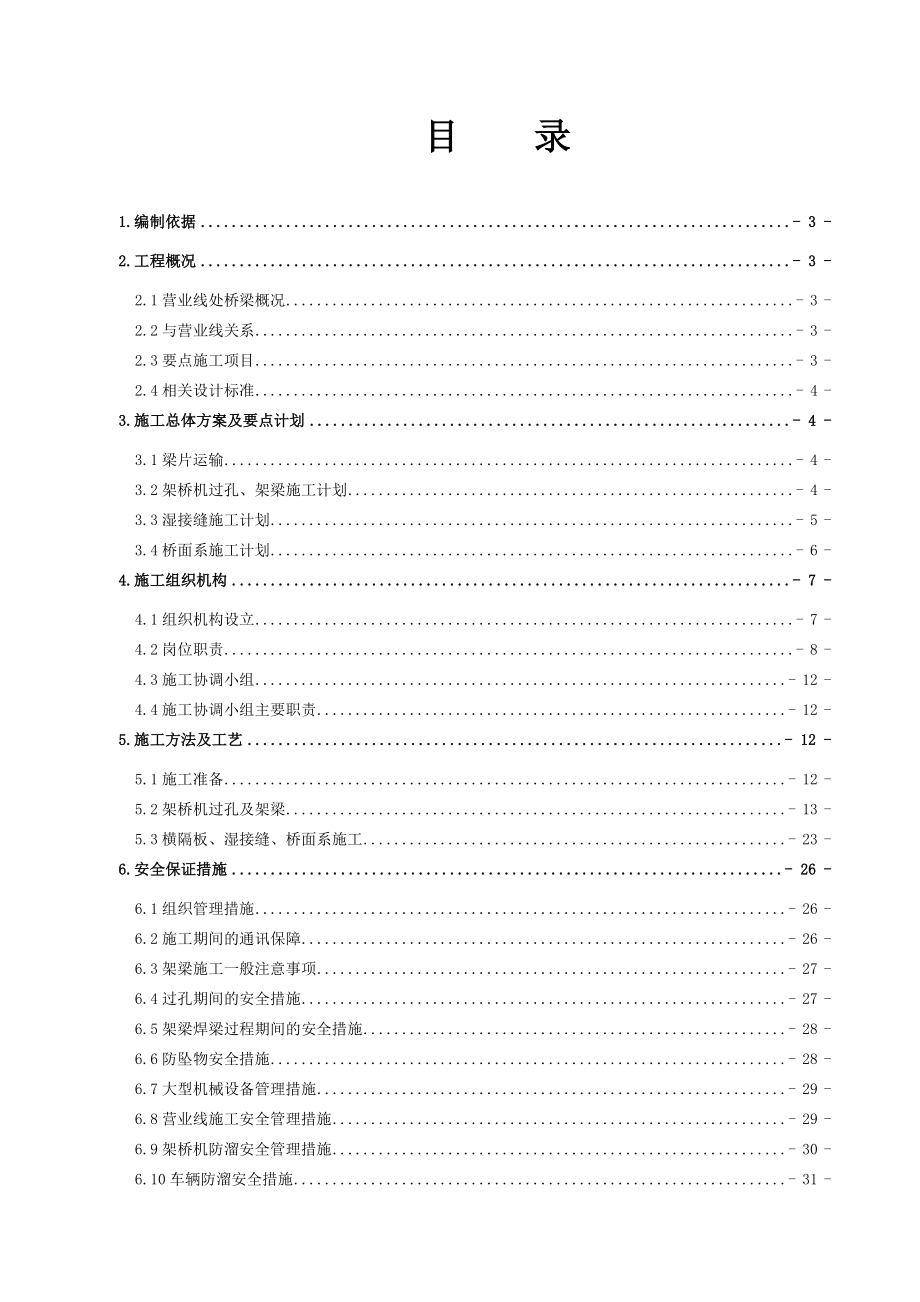 新源二号桥跨既有皖赣线施工方案.doc_第1页