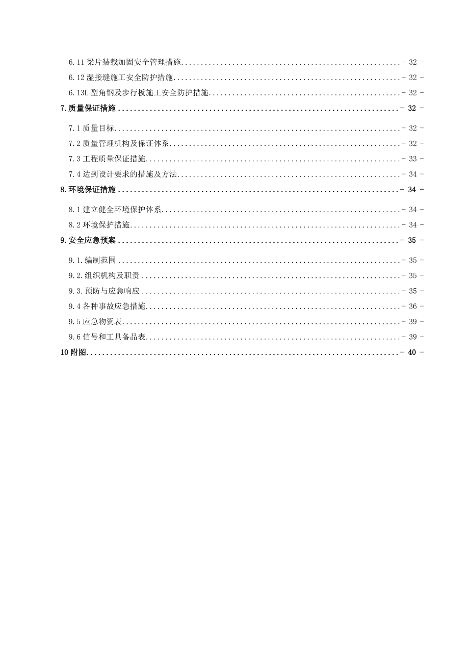 新源二号桥跨既有皖赣线施工方案.doc_第2页