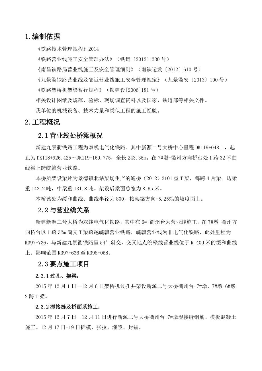 新源二号桥跨既有皖赣线施工方案.doc_第3页