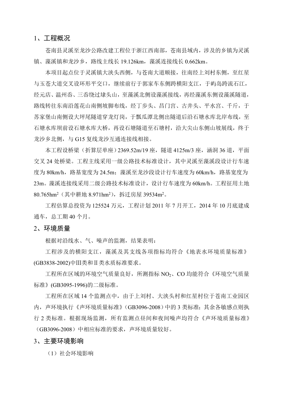 苍南县灵溪至龙沙公路改建工程环境影响评价报告书.doc_第2页