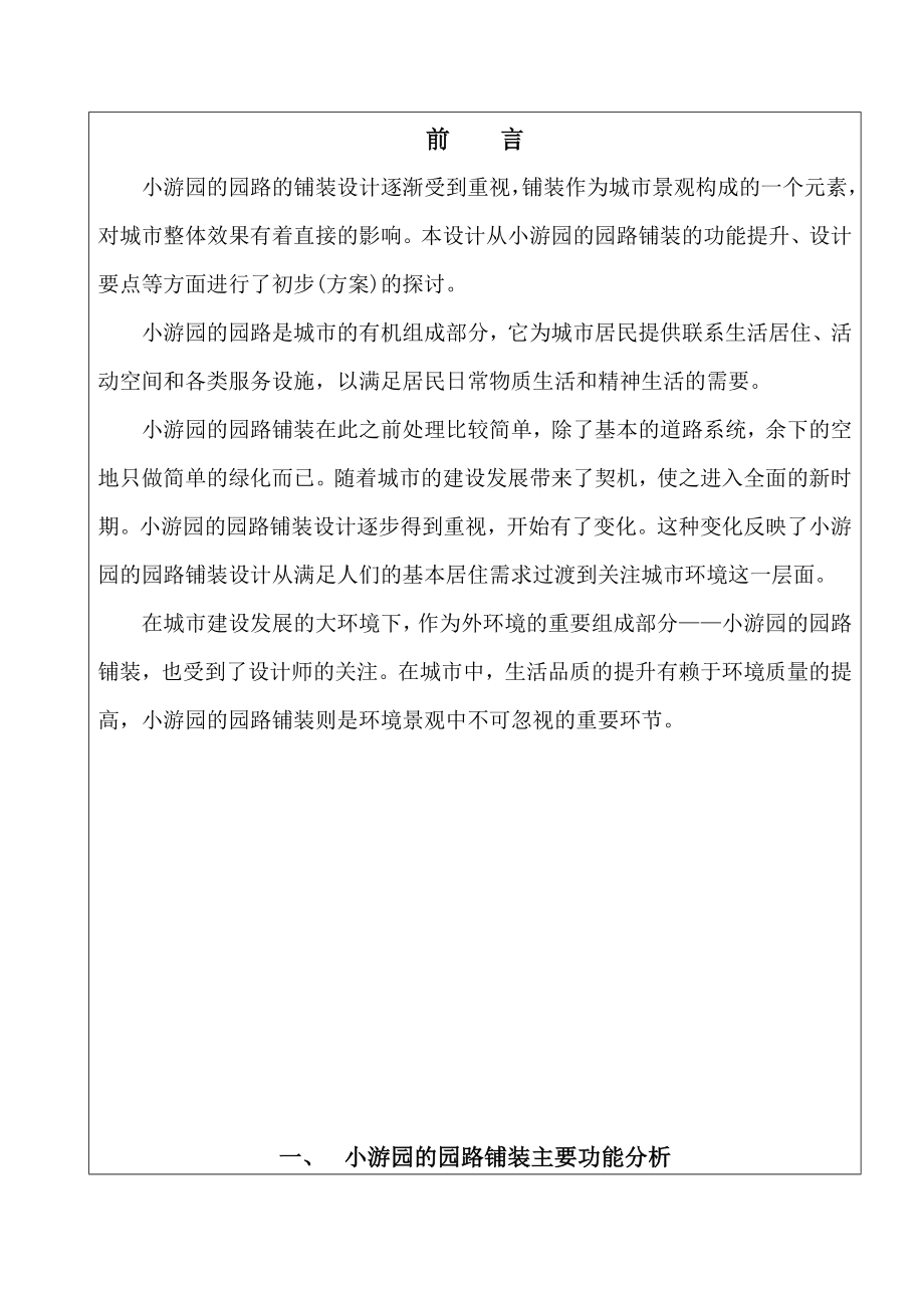 园林、建筑专业毕业论文小游园的园路铺装设计.doc_第3页