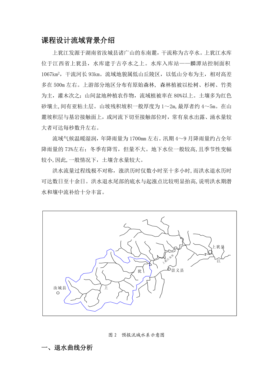 水文预报课程设计.doc_第2页