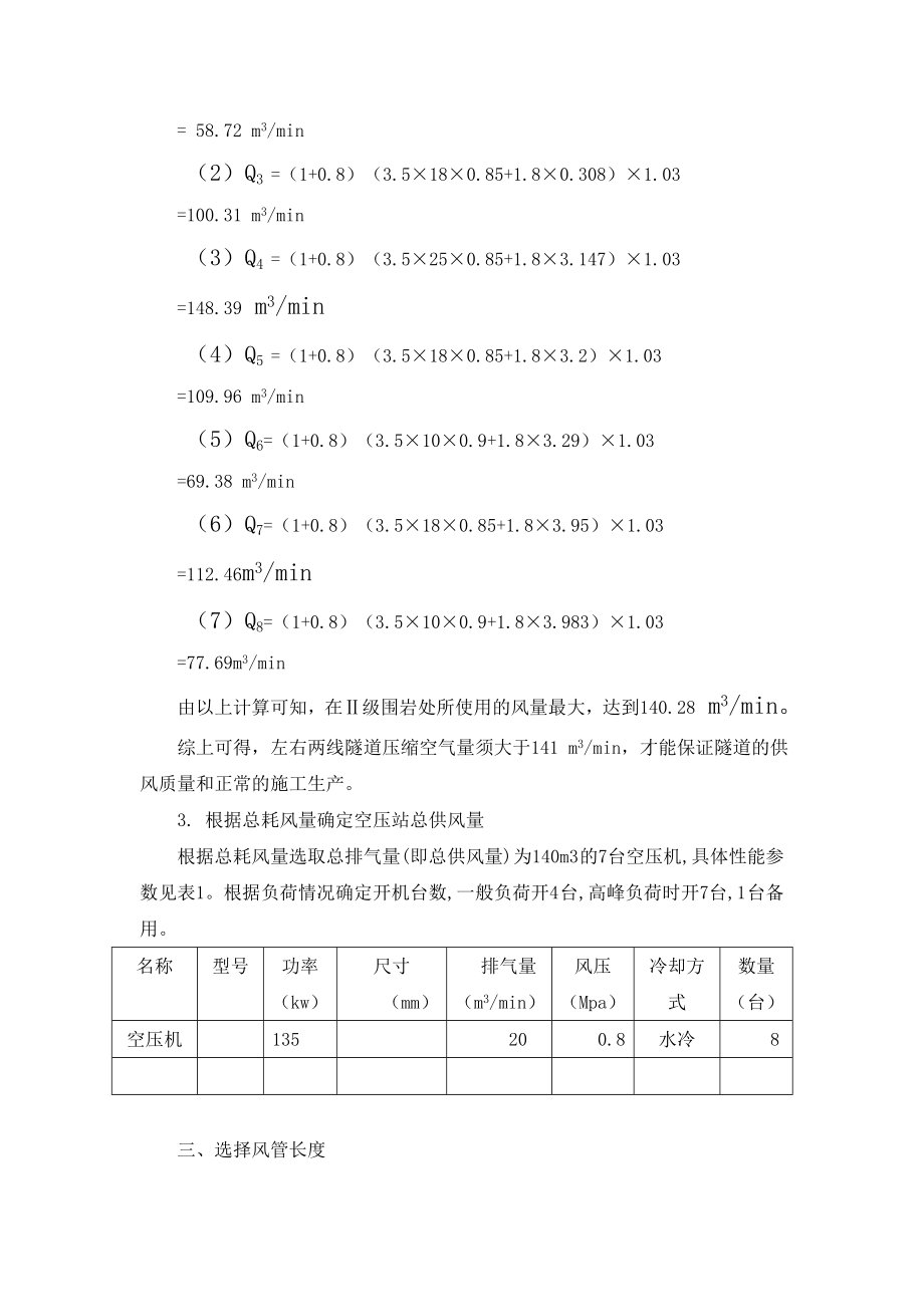 特长隧道高压供风计算书.doc_第3页