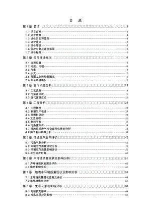 XX公司2000td熟料新型干法回转窑水泥生产线技改项目环境影响报告书.doc