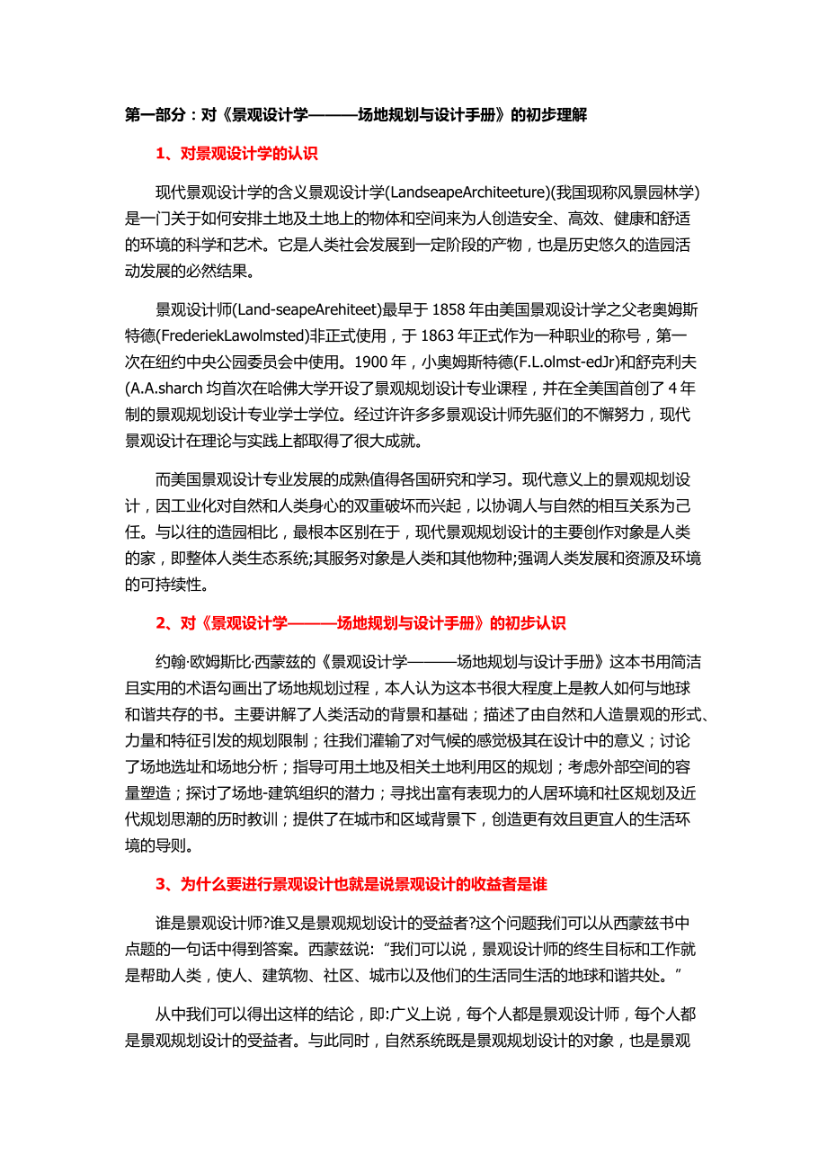 景观设计学——场地规划与景观设计手册读书笔记.doc_第2页