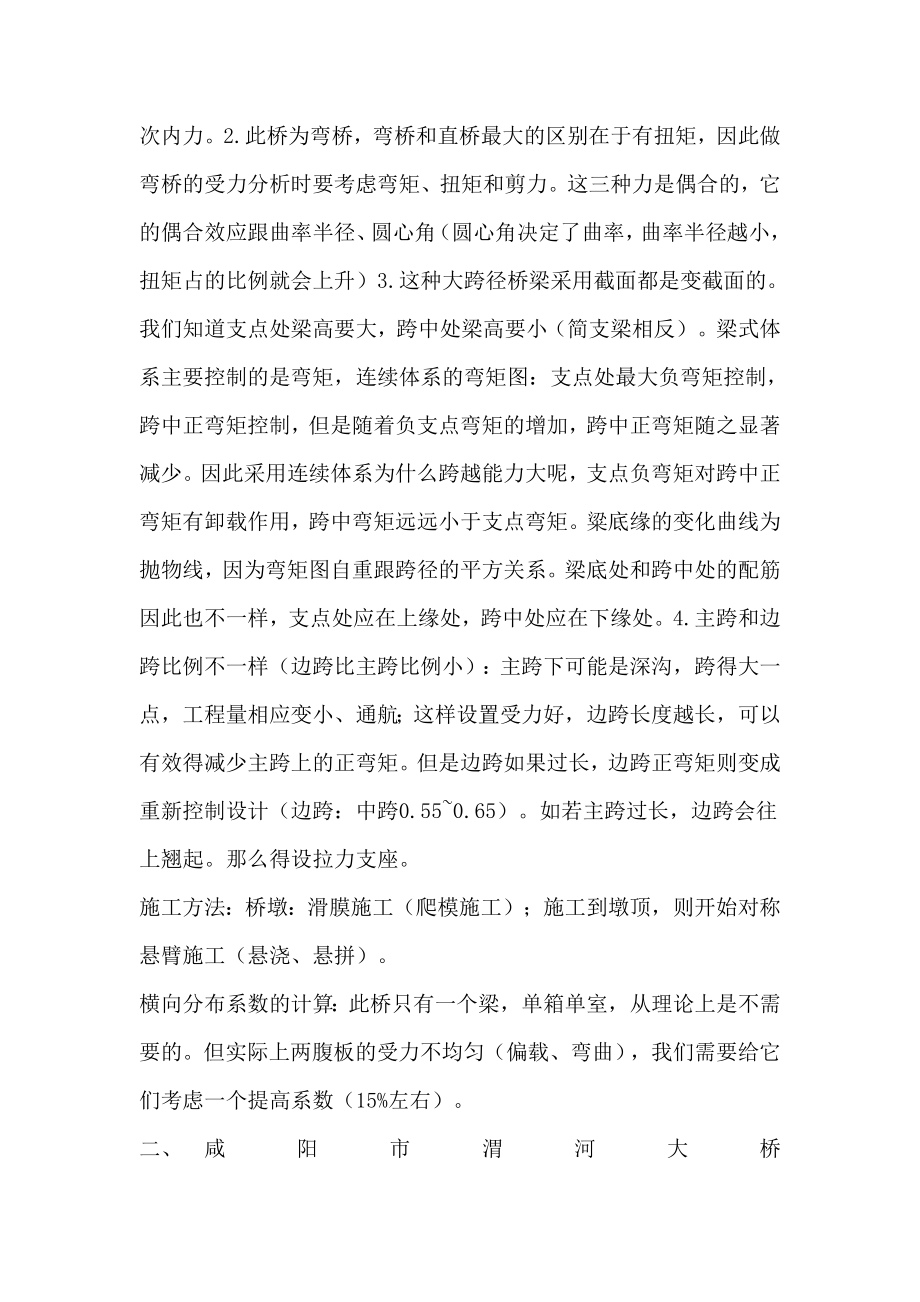 桥梁工程实习报告.doc_第3页