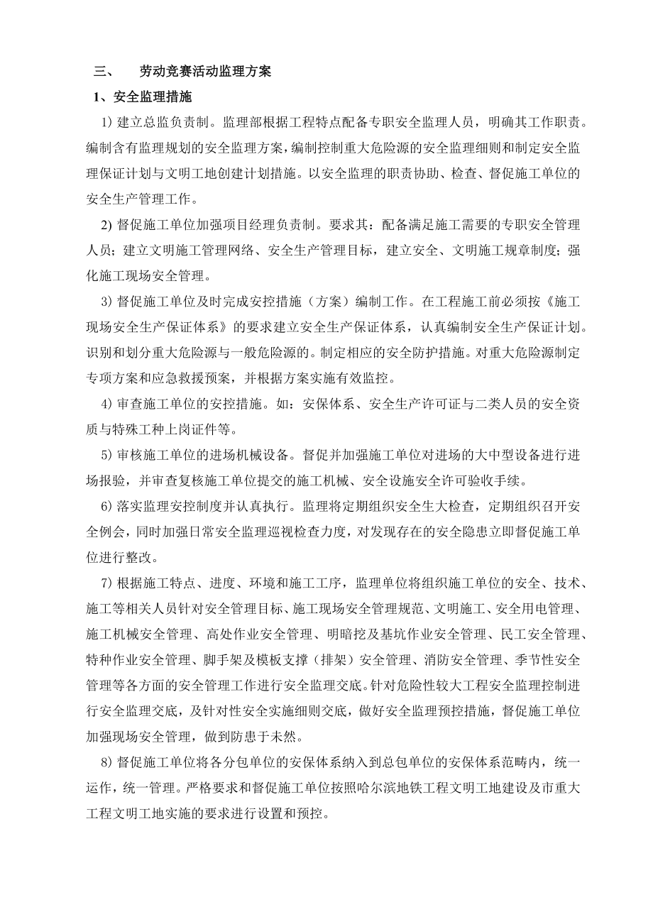 劳动竞赛监理方案.doc_第3页