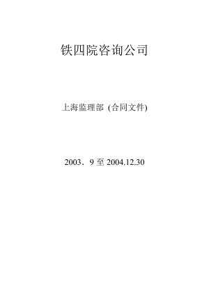 咨询公司 监理部文件归档汇总 设备监理部会议材料.doc