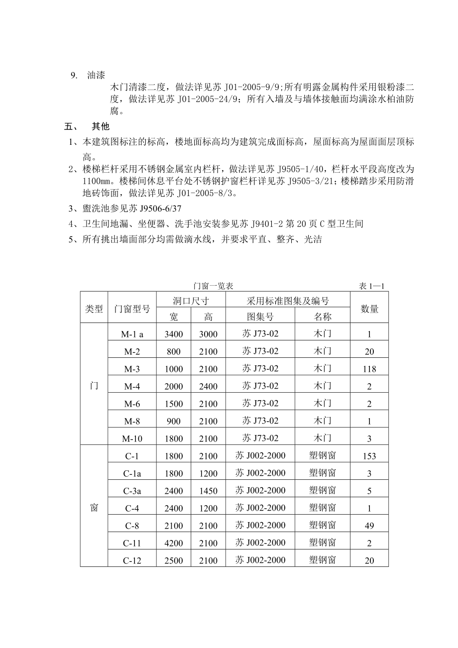 土木工程毕业设计（论文）房屋设计.doc_第3页