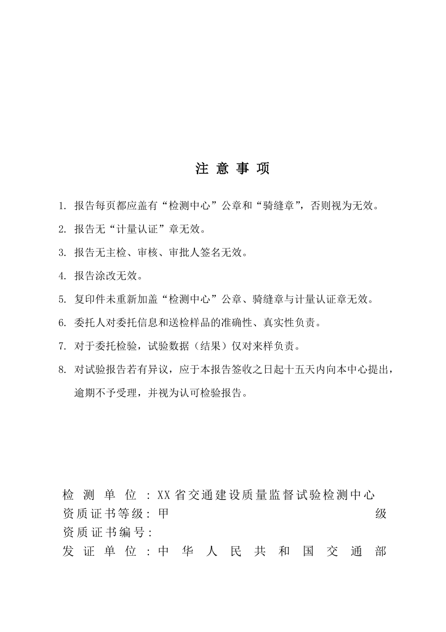 稀浆封层目标配合比设计试验报告.doc_第2页