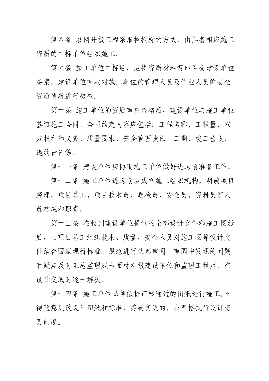 农网改造升级工程管理办法.doc_第2页