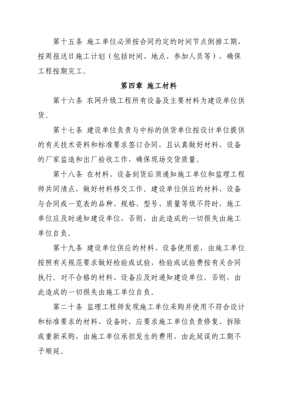 农网改造升级工程管理办法.doc_第3页