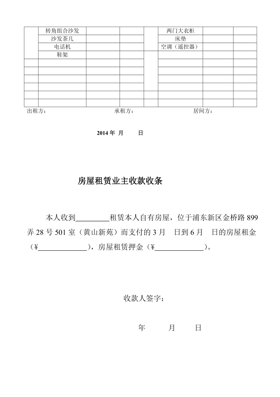 方案租赁房屋交接清单.doc_第2页