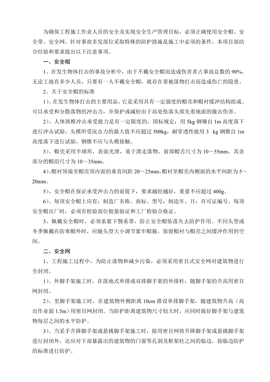 电力公司农改仓库商品房工程三宝四口防护措施.doc_第2页