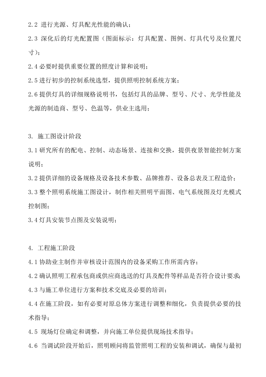 灯光景观照明设计合同.doc_第3页