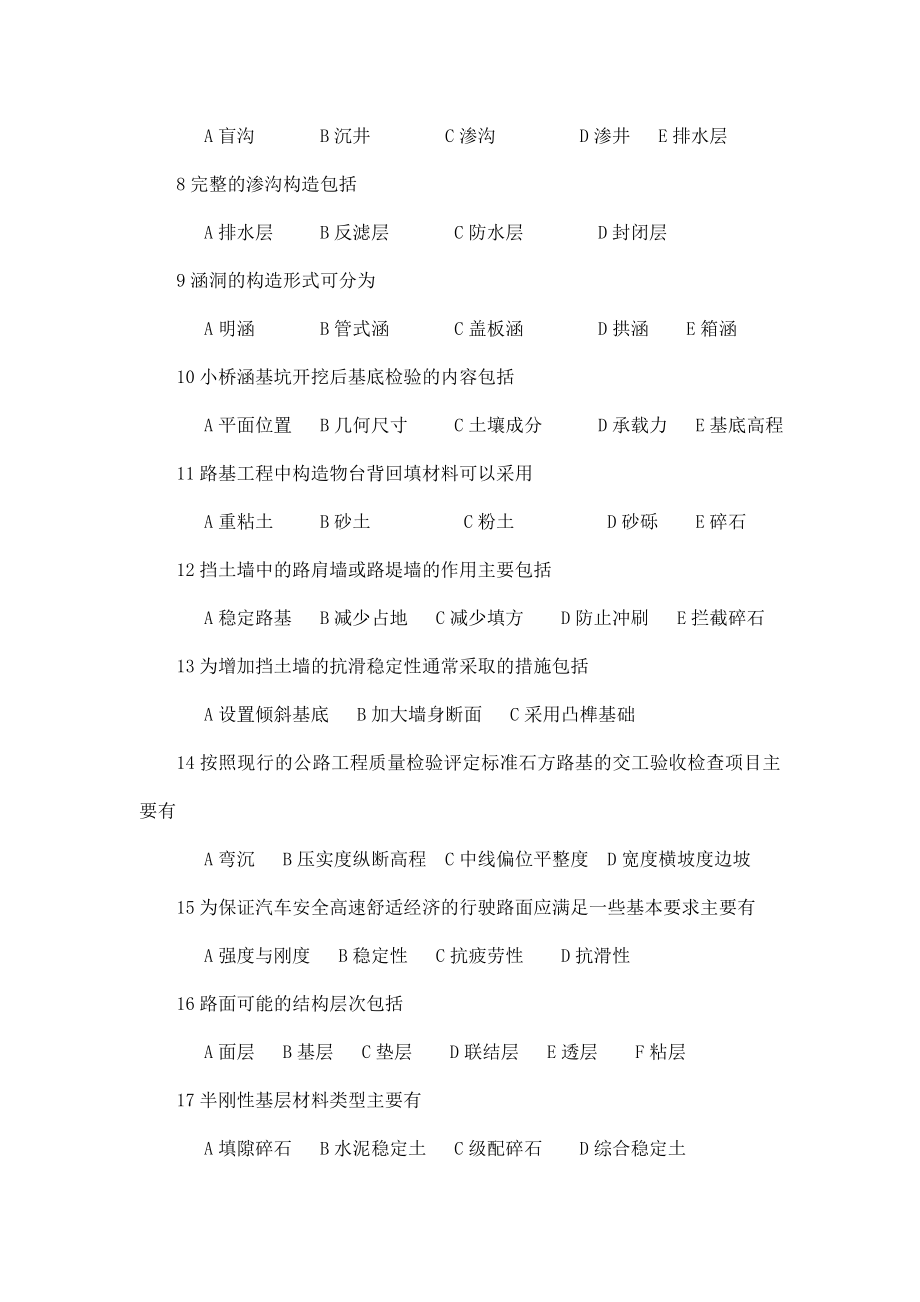 公路工程监理工程师过渡考试道路与桥梁题库（可编辑） .doc_第3页