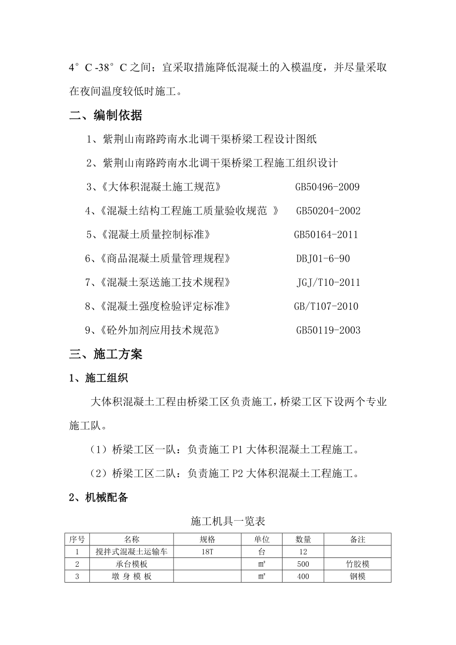 桥梁工程大体积混凝土施工方案.doc_第2页